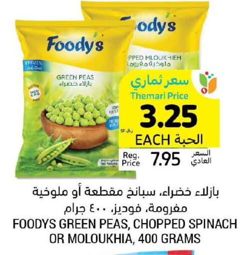 FOODYS   in أسواق التميمي in مملكة العربية السعودية, السعودية, سعودية - الرياض