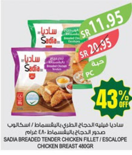 SADIA Chicken Fillet  in المزرعة in مملكة العربية السعودية, السعودية, سعودية - الباحة