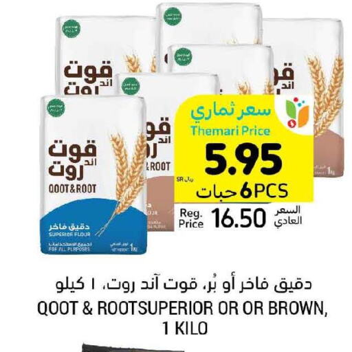 All Purpose Flour  in أسواق التميمي in مملكة العربية السعودية, السعودية, سعودية - بريدة