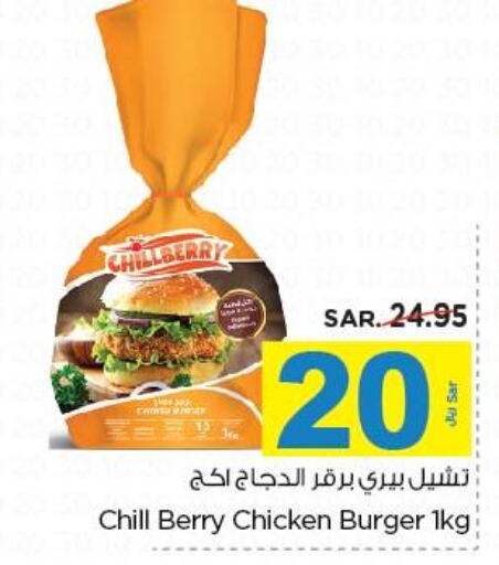  Chicken Burger  in Nesto in KSA, Saudi Arabia, Saudi - Al Khobar