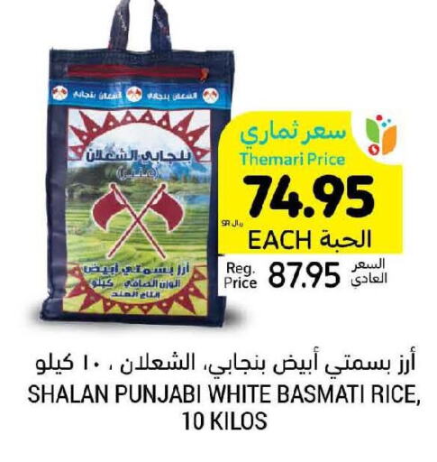  Basmati / Biryani Rice  in Tamimi Market in KSA, Saudi Arabia, Saudi - Tabuk