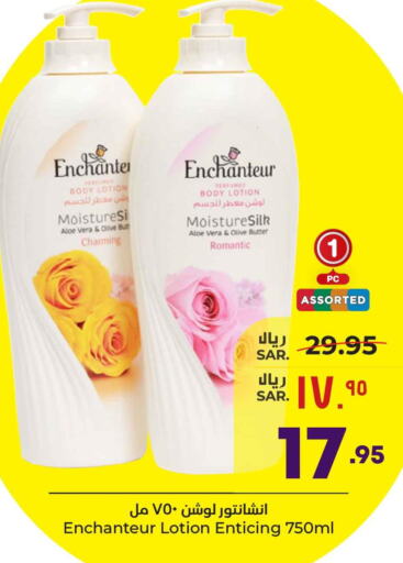 Enchanteur Body Lotion & Cream  in هايبر الوفاء in مملكة العربية السعودية, السعودية, سعودية - مكة المكرمة