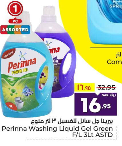 PERINNA Detergent  in هايبر الوفاء in مملكة العربية السعودية, السعودية, سعودية - مكة المكرمة