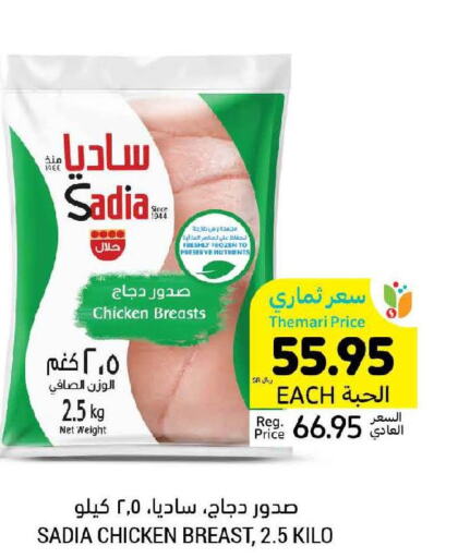 SADIA Chicken Breast  in Tamimi Market in KSA, Saudi Arabia, Saudi - Khafji