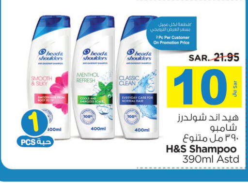 HEAD & SHOULDERS Shampoo / Conditioner  in نستو in مملكة العربية السعودية, السعودية, سعودية - الخرج