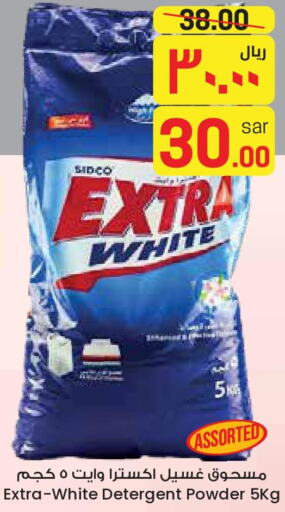 EXTRA WHITE Detergent  in ستي فلاور in مملكة العربية السعودية, السعودية, سعودية - نجران