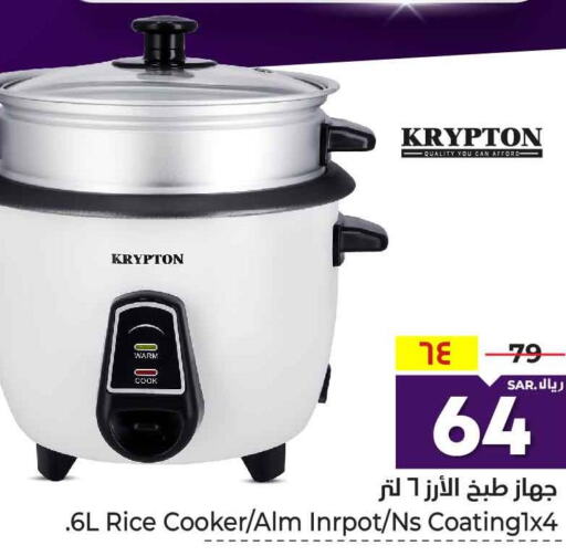 KRYPTON Rice Cooker  in هايبر الوفاء in مملكة العربية السعودية, السعودية, سعودية - مكة المكرمة