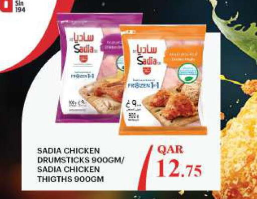 SADIA Chicken Drumsticks  in أنصار جاليري in قطر - الضعاين