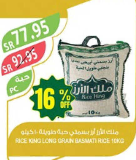 Basmati / Biryani Rice  in المزرعة in مملكة العربية السعودية, السعودية, سعودية - نجران