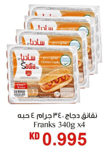 SADIA Chicken Franks  in أونكوست in الكويت - مدينة الكويت