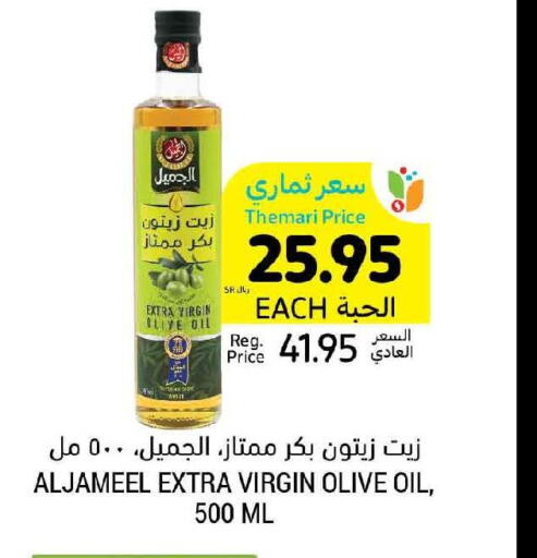 AL JAMEEL Extra Virgin Olive Oil  in أسواق التميمي in مملكة العربية السعودية, السعودية, سعودية - بريدة