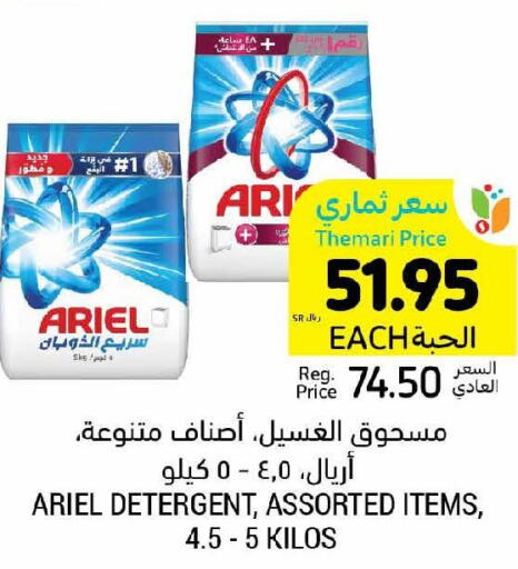 ARIEL Detergent  in Tamimi Market in KSA, Saudi Arabia, Saudi - Ar Rass