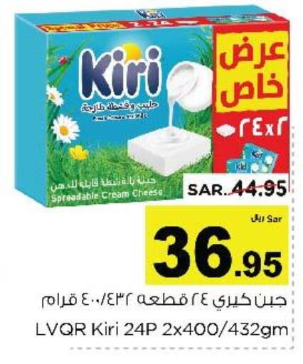 KIRI Cream Cheese  in نستو in مملكة العربية السعودية, السعودية, سعودية - الخبر‎