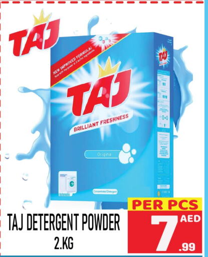  Detergent  in مركز الجمعة in الإمارات العربية المتحدة , الامارات - الشارقة / عجمان