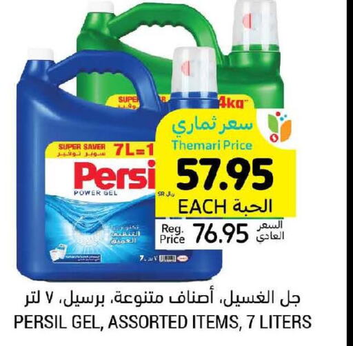 PERSIL Detergent  in Tamimi Market in KSA, Saudi Arabia, Saudi - Khafji