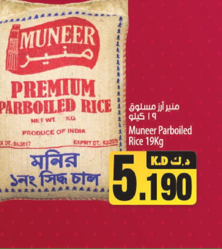  Parboiled Rice  in مانجو هايبرماركت in الكويت - محافظة الجهراء