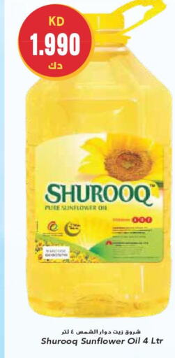SHUROOQ Sunflower Oil  in جراند كوستو in الكويت - محافظة الأحمدي