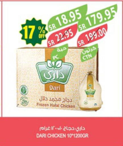  Frozen Whole Chicken  in المزرعة in مملكة العربية السعودية, السعودية, سعودية - الخفجي