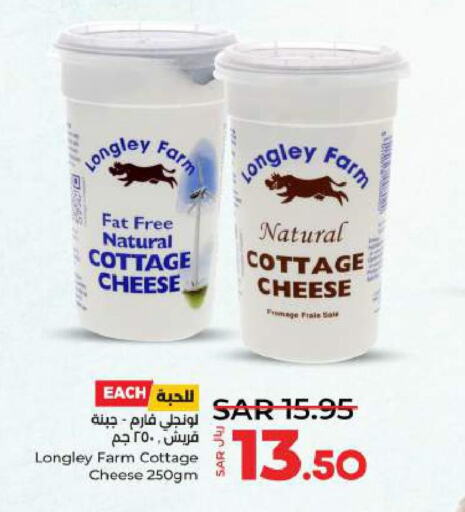  Cottage Cheese  in لولو هايبرماركت in مملكة العربية السعودية, السعودية, سعودية - حائل‎