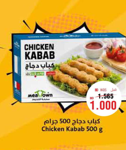  Chicken Kabab  in أسواق الحلي in البحرين