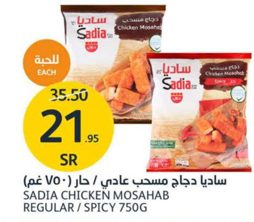 SADIA Chicken Mosahab  in AlJazera Shopping Center in KSA, Saudi Arabia, Saudi - Riyadh