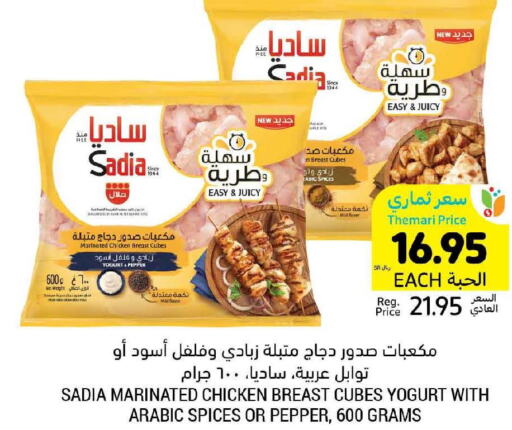 SADIA Chicken Cubes  in Tamimi Market in KSA, Saudi Arabia, Saudi - Hafar Al Batin