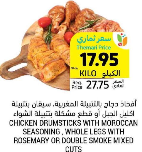  Chicken Drumsticks  in أسواق التميمي in مملكة العربية السعودية, السعودية, سعودية - أبها