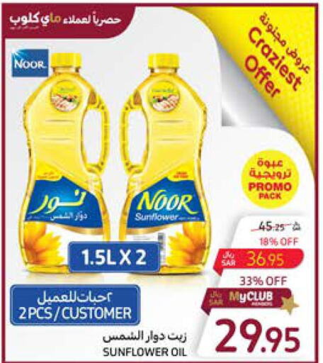 NOOR Sunflower Oil  in Carrefour in KSA, Saudi Arabia, Saudi - Dammam