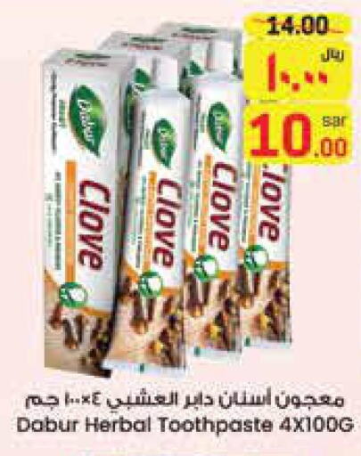 DABUR Toothpaste  in ستي فلاور in مملكة العربية السعودية, السعودية, سعودية - سكاكا