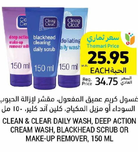 CLEAR Face cream  in Tamimi Market in KSA, Saudi Arabia, Saudi - Al Khobar
