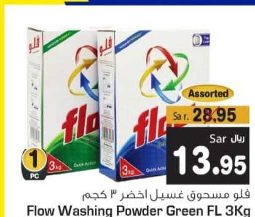 FLOW Detergent  in متجر المواد الغذائية الميزانية in مملكة العربية السعودية, السعودية, سعودية - الرياض