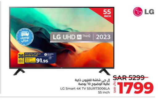 LG Smart TV  in لولو هايبرماركت in مملكة العربية السعودية, السعودية, سعودية - ينبع