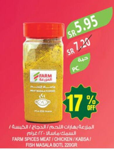  Spices / Masala  in المزرعة in مملكة العربية السعودية, السعودية, سعودية - الخبر‎