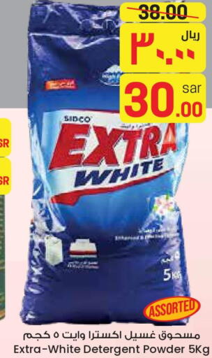 EXTRA WHITE Detergent  in ستي فلاور in مملكة العربية السعودية, السعودية, سعودية - الجبيل‎