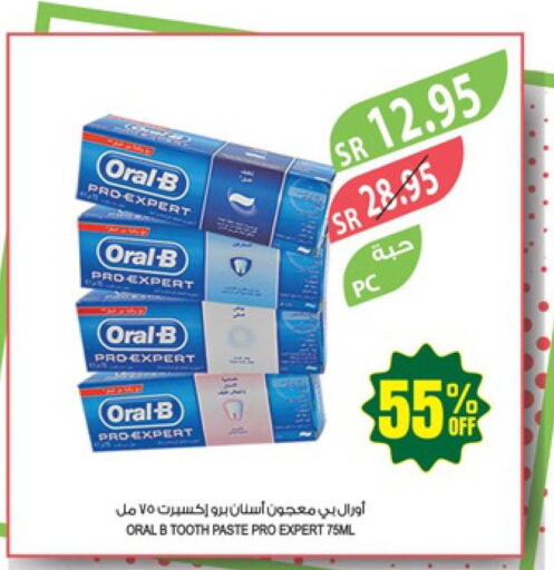 ORAL-B Toothpaste  in المزرعة in مملكة العربية السعودية, السعودية, سعودية - تبوك