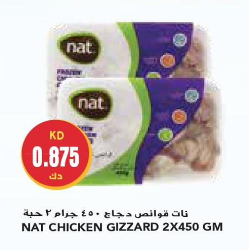 NAT Chicken Gizzard  in جراند كوستو in الكويت - محافظة الأحمدي