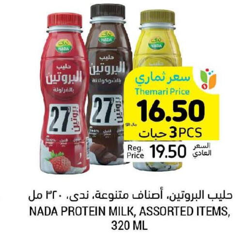 NADA Protein Milk  in Tamimi Market in KSA, Saudi Arabia, Saudi - Hafar Al Batin