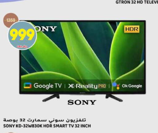 SONY Smart TV  in جراند هايبر in مملكة العربية السعودية, السعودية, سعودية - الرياض