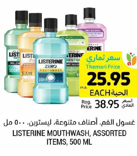 LISTERINE Mouthwash  in أسواق التميمي in مملكة العربية السعودية, السعودية, سعودية - حفر الباطن