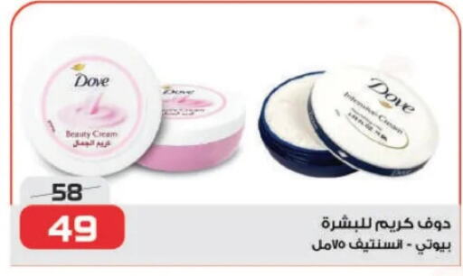DOVE Face cream  in زهران ماركت in Egypt - القاهرة