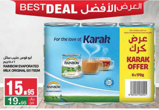 RAINBOW Evaporated Milk  in سـبـار in مملكة العربية السعودية, السعودية, سعودية - الرياض