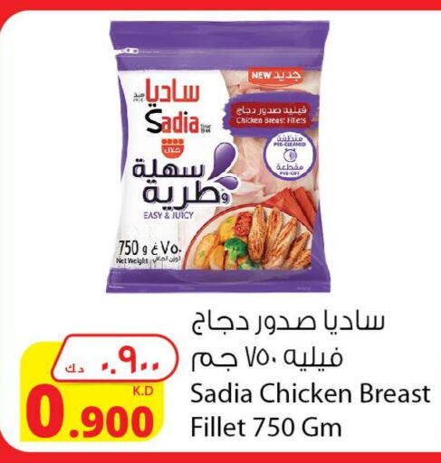 SADIA Chicken Fillet  in شركة المنتجات الزراعية الغذائية in الكويت - محافظة الجهراء