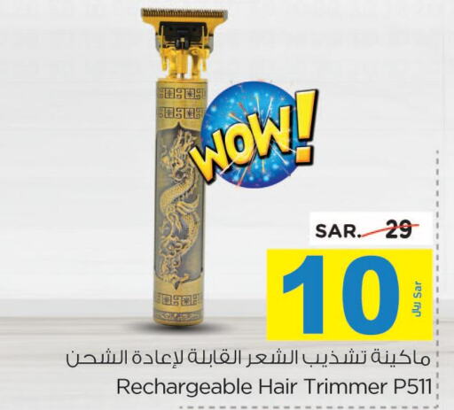  Remover / Trimmer / Shaver  in نستو in مملكة العربية السعودية, السعودية, سعودية - الرياض