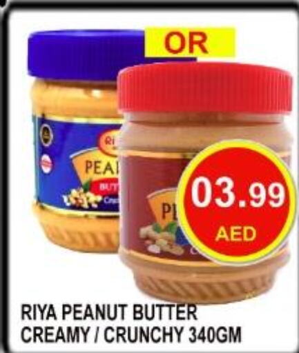  Peanut Butter  in كاريون هايبرماركت in الإمارات العربية المتحدة , الامارات - أبو ظبي