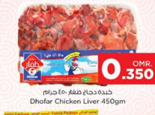  Chicken Liver  in Nesto Hyper Market   in Oman - Salalah