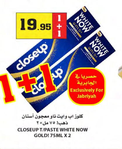 CLOSE UP Toothpaste  in أسواق النجمة in مملكة العربية السعودية, السعودية, سعودية - جدة