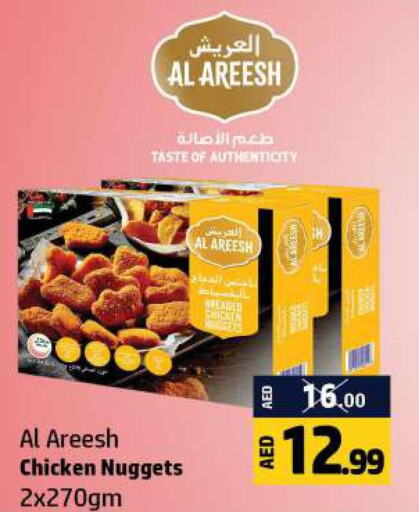  Chicken Nuggets  in Al Hooth in UAE - Ras al Khaimah
