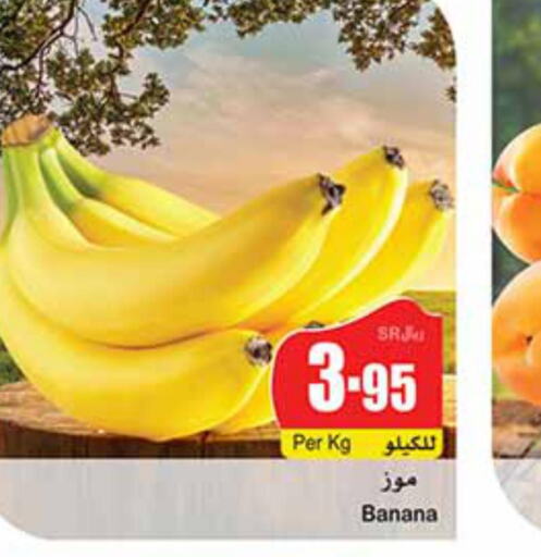  Banana  in أسواق عبد الله العثيم in مملكة العربية السعودية, السعودية, سعودية - بريدة