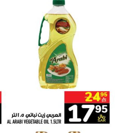 Alarabi Vegetable Oil  in Abraj Hypermarket in KSA, Saudi Arabia, Saudi - Mecca