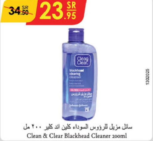 CLEAN& CLEAR Face Wash  in الدانوب in مملكة العربية السعودية, السعودية, سعودية - خميس مشيط